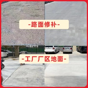 滨海水泥地面修复剂