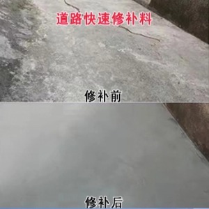 滨海水泥路面薄层修补剂